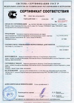 2016.04.15 Канаш - Электроды покрытые металлические для сварки малоуглеродистых сталей. ГОСТ 9466-75