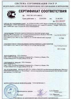 2016.06.22 Канаш - Электроды покрытые металлические для ручной дуговой сварки. ГОСТ 9466-75