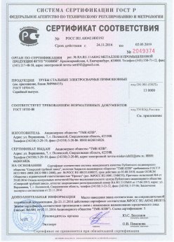 2016.11.24 Канаш - Винтовая свая сертификат соответствия + Трубы стальные электросварные прямошовные. ГОСТ 10705-80