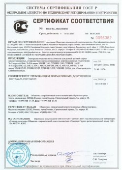 2017.07.07 Канаш - Электроды покрытые металлические для ручной дуговой сварки. ГОСТ 9466-75