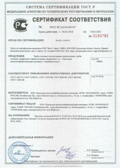 2018.03.20 Канаш - Трубы стальные электросварные прямошовные. ГОСТ 10704-91