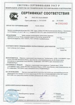 2018.10.26 Канаш - Сертификаты винтовые сваи + Трубы стальные электросварные прямошовные наружным диаметром от 21,3 до 159 мм. ГОСТ 10705-80